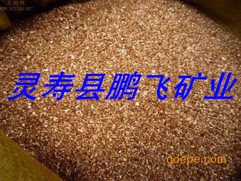 蛭石粉、膨脹蛭石與保溫蛭石 靈壽縣鵬飛礦產品加工廠的專業(yè)加工與應用