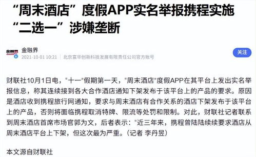 OTA市場暴利時代終結？反壟斷調查揭示行業(yè)真相，攜程模式面臨重構